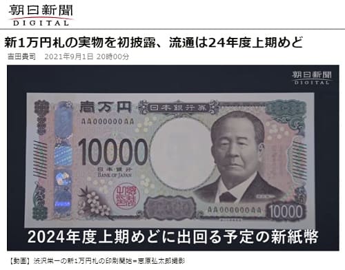 2021年9月1日 朝日新聞へのリンク画像です。