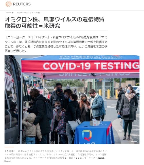 2021年12月6日 Reutersへのリンク画像です。