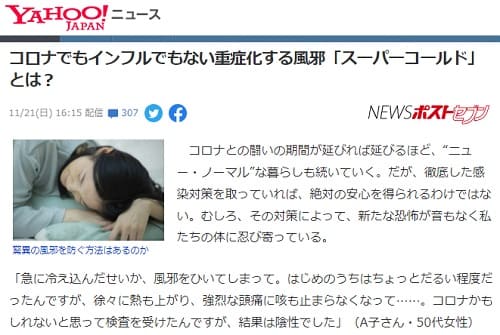 2021年11月21日 Yahooニュースへのリンク画像です。