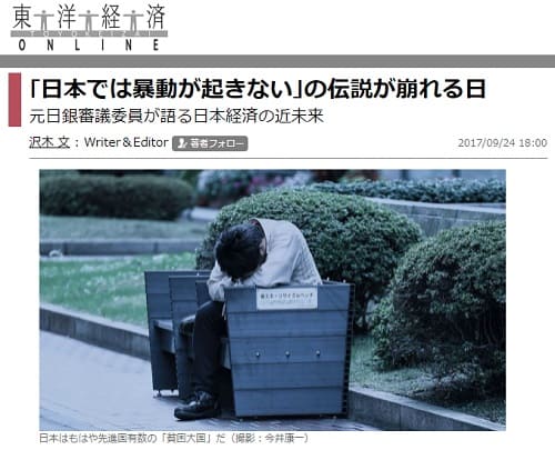 2017年9月24日 東洋経済ONLINEへのリンク画像です。
