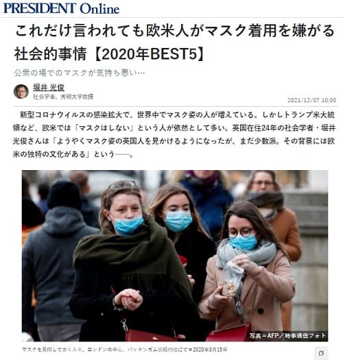 2021年12月7日 PRESIDENT Onlineへのリンク画像です。