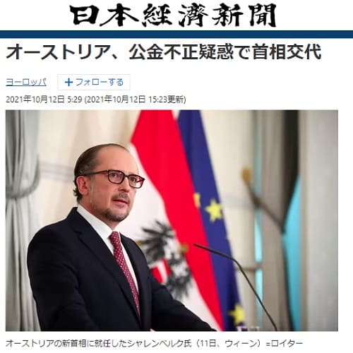 2021年10月12日 日本経済新聞へのリンク画像です。