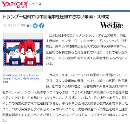 2021年12月16日 Yahooニュースへのリンク画像です。