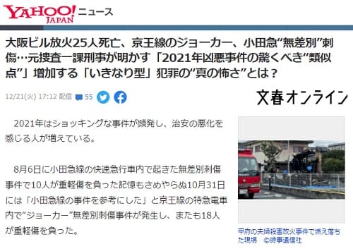 2021年12月21日 Yahooニュースへのリンク画像です。