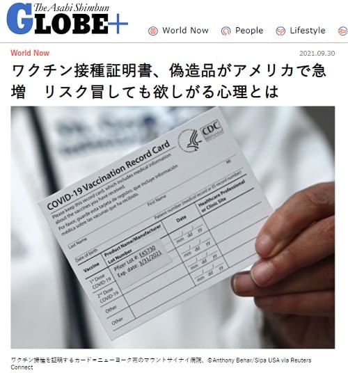2021年9月30日 朝日新聞GLOBE+へのリンク画像です。