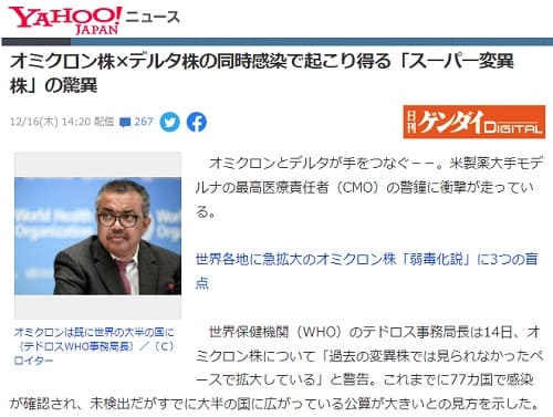 2021年12月16日 Yahooニュースへのリンク画像です。