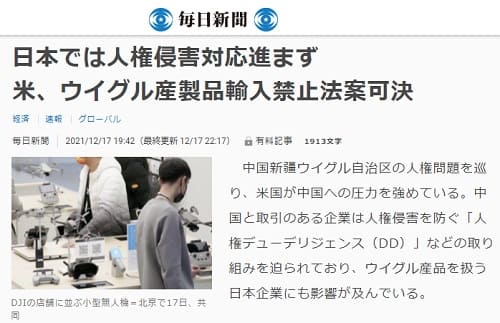 2021年12月17日 毎日新聞へのリンク画像です。
