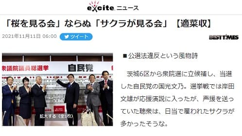 2021年11月11日 exciteニュースへのリンク画像です。