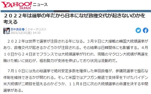 2021年12月31日 Yahooニュースへのリンク画像です。