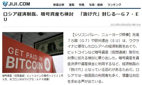 2022年3月6日 時事通信へのリンク画像です。