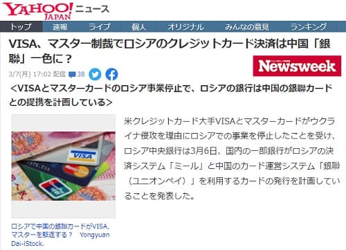 2022年3月7日 Yahooニュース*へのリンク画像です。