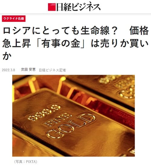 2022年3月8日 日経ビジネスへのリンク画像です。