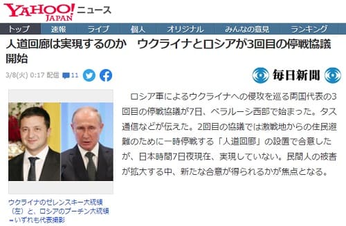 2022年3月8日 Yahooニュースへのリンク画像です。