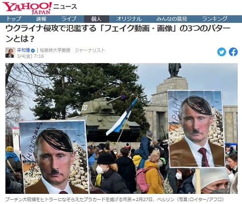 2022年3月4日 Yahooニュースへのリンク画像です。