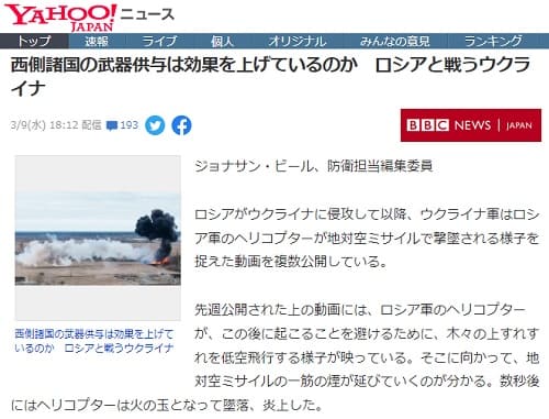 2022年3月9日 Yahooニュースへのリンク画像です。