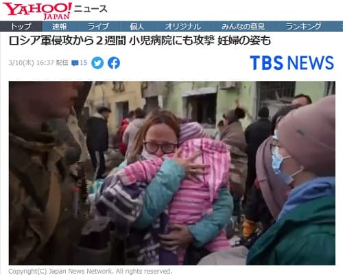 2022年3月10日 Yahooニュースへのリンク画像です。
