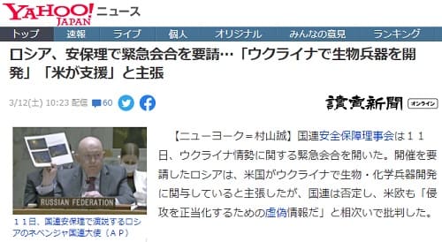 2022年3月12日 Yahooニュースへのリンク画像です。