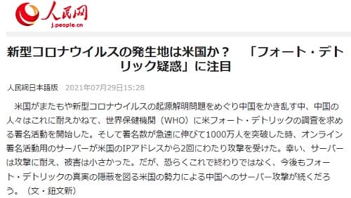 2021年7月29日 人民網へのリンク画像です。