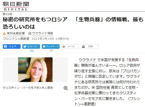 2022年3月14日 朝日新聞へのリンク画像です。