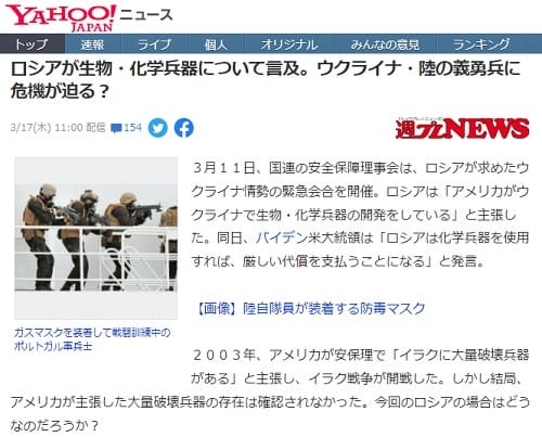 2022年3月17日 Yahooニュースへのリンク画像です。