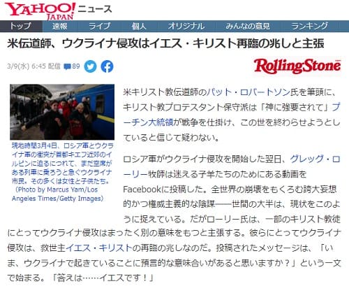 2022年3月9日 Yahooニュースへのリンク画像です。