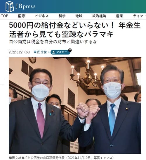 2022年3月22日 JB pressへのリンク画像です。