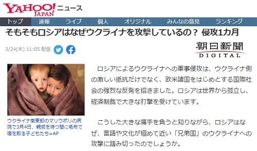 2022年3月24日 Yahooニュースへのリンク画像です。