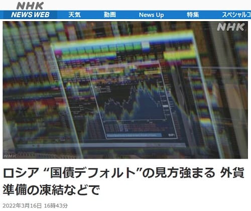 2022年3月16日 NHK NEWS WEBへのリンク画像です。