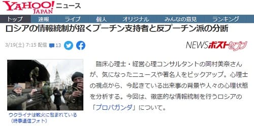 2022年3月19日 Yahooニュースへのリンク画像です。