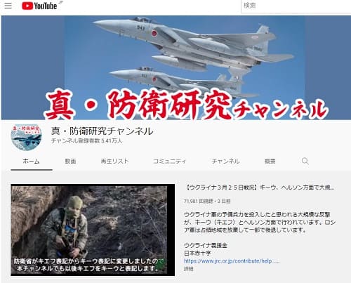 Youtube@真・防衛研究チャンネルへのリンク画像です。