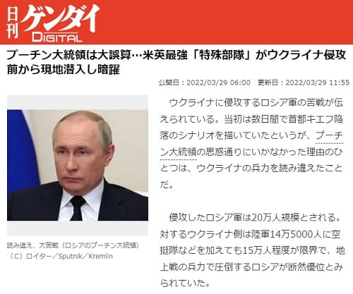 2022年3月29日 日刊ゲンダイDIGITALへのリンク画像です。