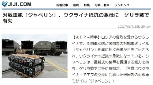 2022年3月18日 時事通信へのリンク画像です。