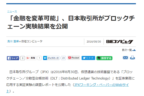 2016年8月30日の日経ニュースより