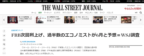 2017年2月10日のウォールストリートジャーナルの記事へのリンク画像です
