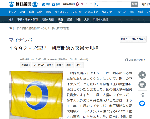 2017年2月17日の毎日新聞の記事へのリンク画像です