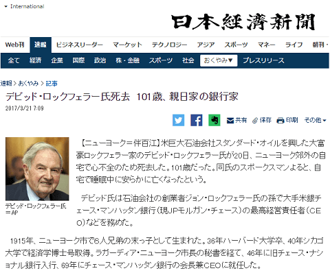 2017年3月21日の日経新聞へのリンク画像です
