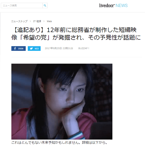 2017年9月25日のLivedoorニュースへのリンク画像です