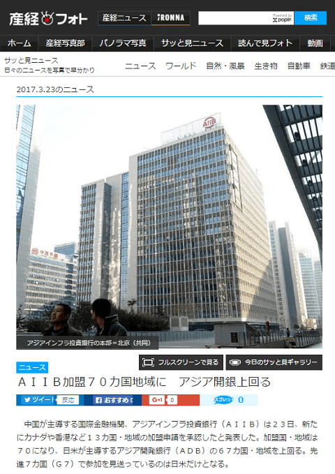 2017年3月23日の産経新聞へのリンク画像です