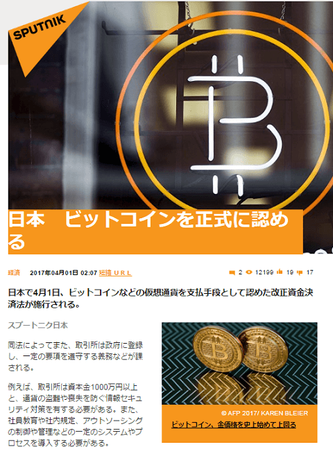 2017年4月1日のスプートニクへのリンク画像です