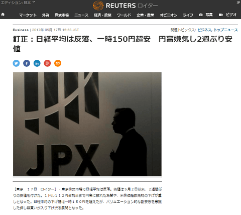 2017年5月17日のロイターへのリンク画像です