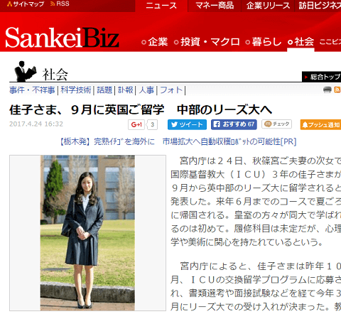 2017年4月24日のSANKEIBizへのリンク画像です