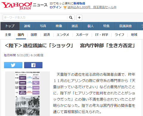 2017年5月21日のYahooニュースへのリンク画像です