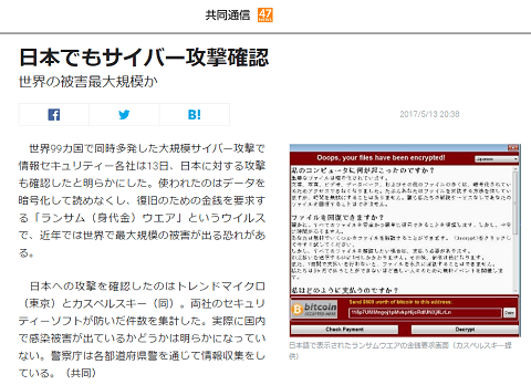 2017年5月13日の共同通信へのリンク画像です