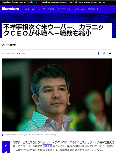 2017年6月14日のブルームバーグへのリンク画像です