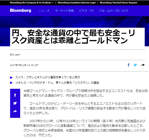 2017年7月11日のブルームバーグへのリンク画像です