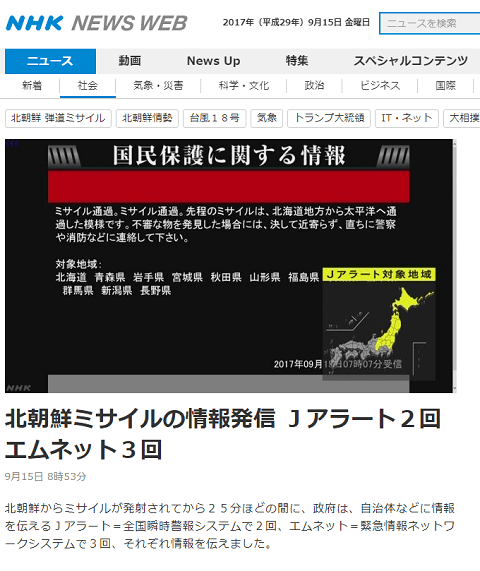 2017年9月15日のNHK NEWS WEBへのリンク画像です