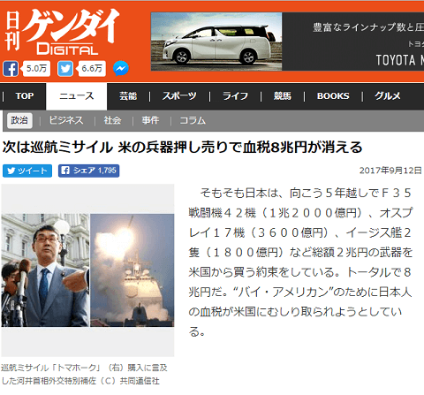 2017年9月12日の日刊ゲンダイへのリンク画像です