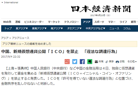 2017年9月4日の日経新聞へのリンク画像です