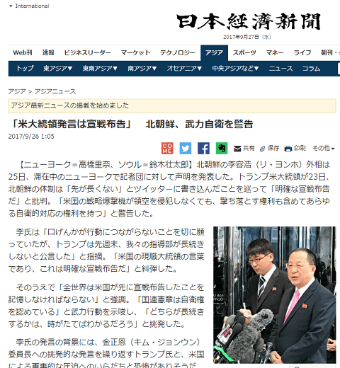 2017年9月26日の日経新聞へのリンク画像です