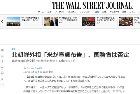 2017年9月26日のウォールストリートジャーナルへのリンク画像です